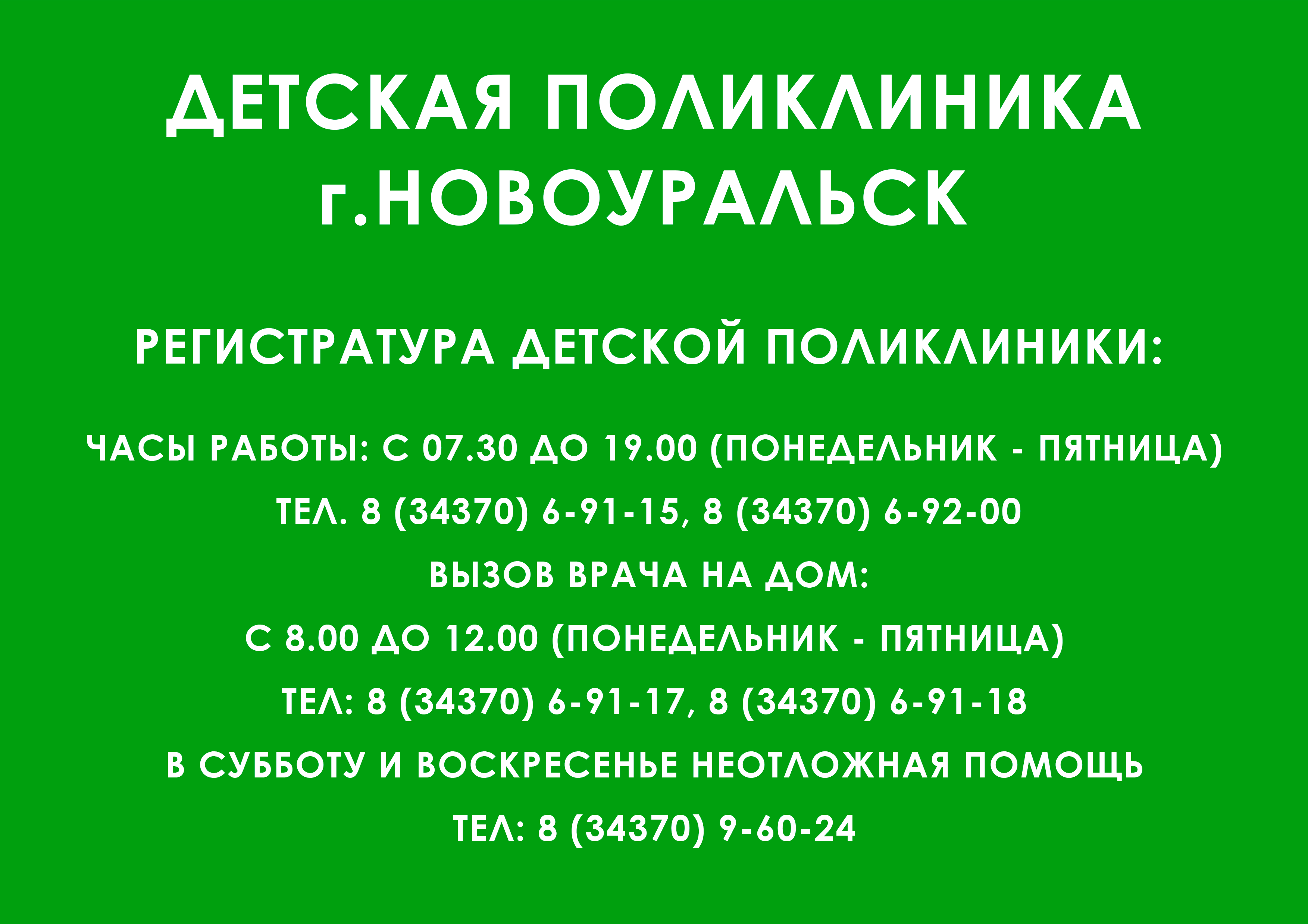 Детская поликлиника в Новоуральске - Адрес, телефон, сайт | Мой-Новоуральск .рф